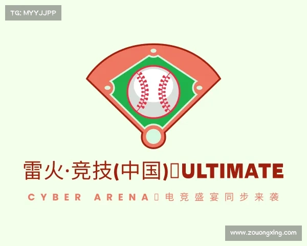 关于雷火·竞技(中国)◆Ultimate Cyber Arena◆电竞盛宴同步来袭